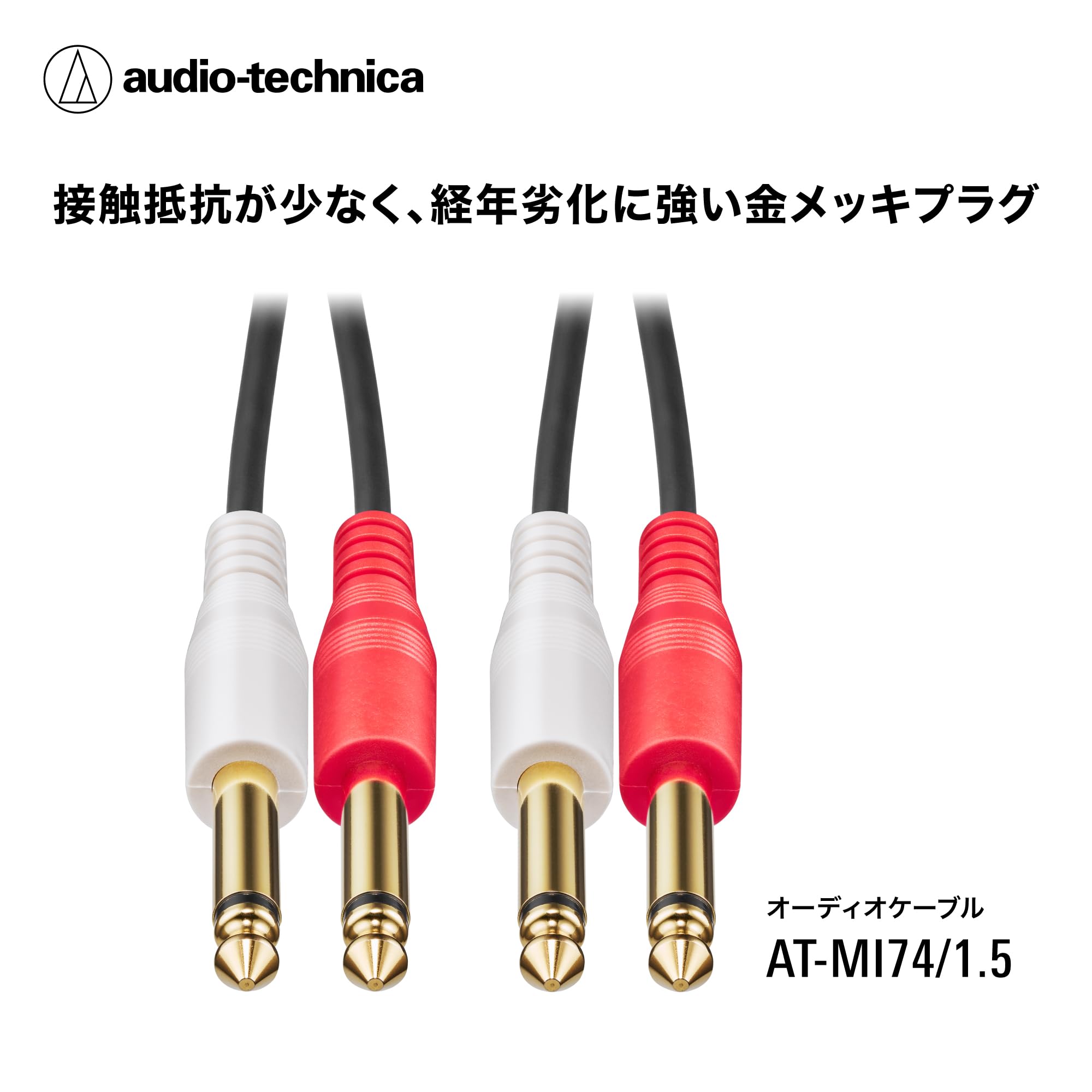 Amazon | オーディオテクニカ ステレオケーブル (φ6.3mmモノラル標準